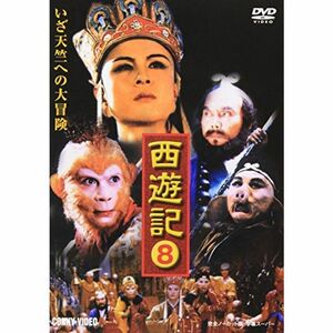 西遊記 8 DVD