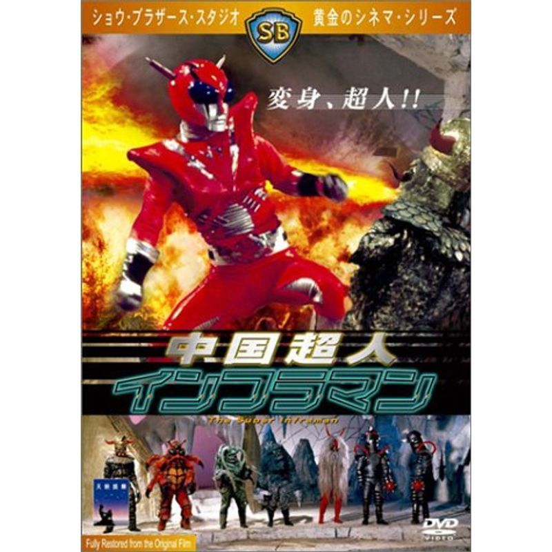 2023年最新】Yahoo!オークション -インフラマンの中古品・新品・未使用