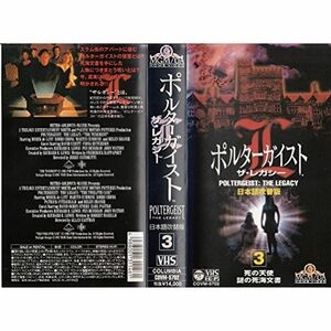 ポルターガイスト・ザ・レガシー(3)日本語吹替版 VHS