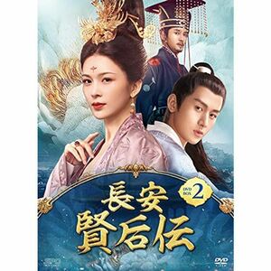 長安 賢后伝 DVD-BOX2