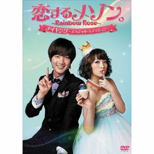 「恋するメゾン。~Rainbow Rose~」 メイキング~スペシャル・エディション~ DVD