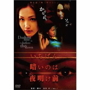 いちばん暗いのは夜明け前『奴(やっこ)』 DVD