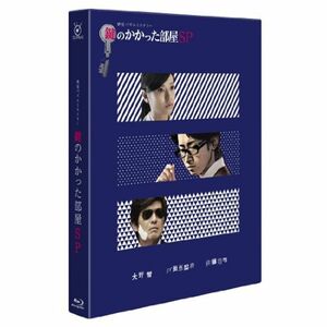 鍵のかかった部屋 SP Blu-ray