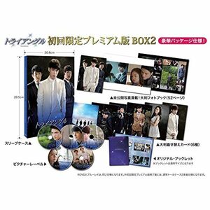 トライアングル(初回限定プレミアム版) DVD-BOX2