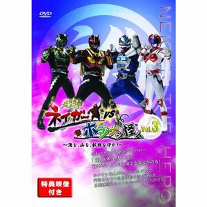 超神ネイガーVSホジナシ怪人~海を、山を、秋田を守れ~vol.3 DVD