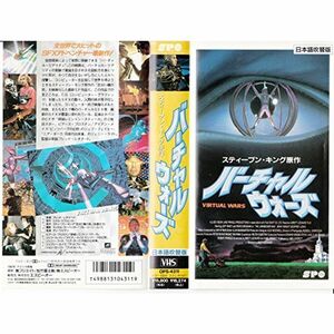 バーチャル・ウォーズ(吹替) VHS