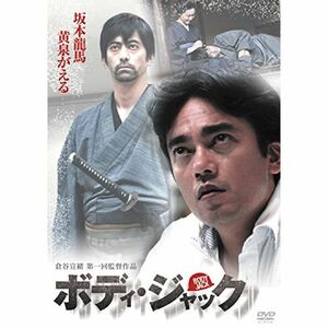 ボディ・ジャック DVD