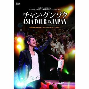 チャン・グンソク アジアツアーinジャパンDVD