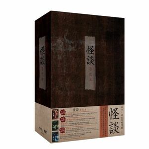 怪談シリーズ BOX DVD