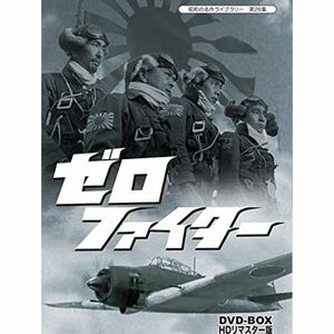 ゼロファイター DVD-BOX HDリマスター版昭和の名作ライブラリー 第26集