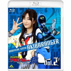 非公認戦隊アキバレンジャー シーズン痛 vol.2 Blu-ray