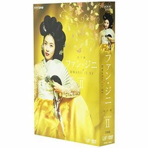 ファン・ジニ 完全版 DVD-BOX II