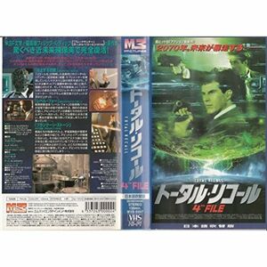 トータル・リコール 4TH FILE日本語吹替版 VHS