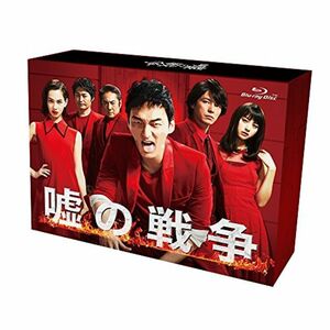 嘘の戦争 Blu-ray BOX