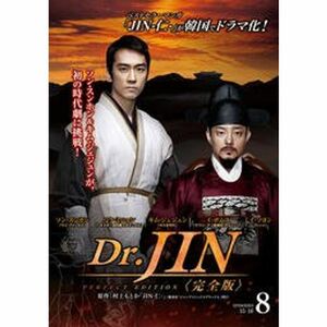 Dr.JIN 完全版 Vol.8(第15話 第16話) レンタル落ち