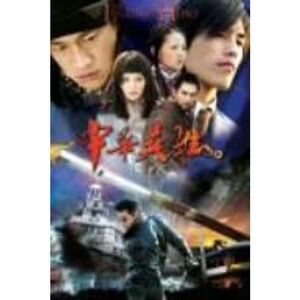 中華英雄 DVD-BOX 1