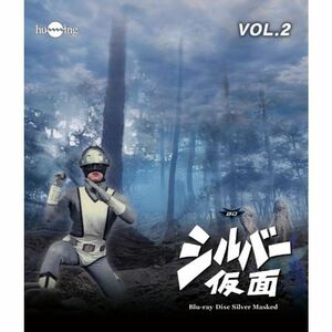 シルバー仮面 Blu-ray Vol.2