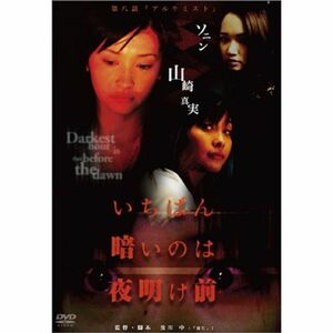 いちばん暗いのは夜明け前『アルケミスト』 DVD