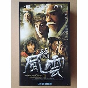 続・風雲 II日本語吹替版 VHS