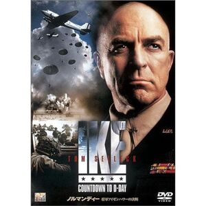 ノルマンディー 将軍アイゼンハワーの決断 DVD
