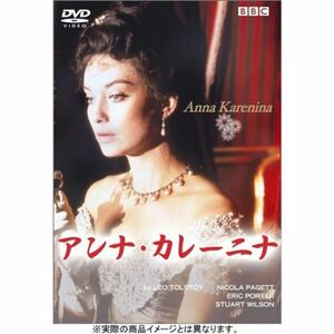 アンナ・カレーニナ DVD