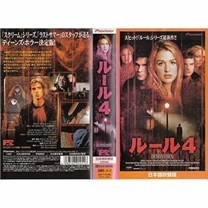 ルール4日本語吹替版 VHS