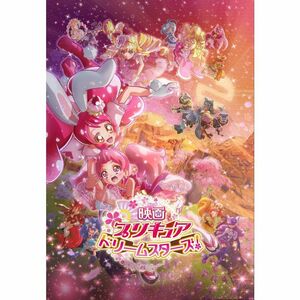 映画プリキュアドリームスターズ Blu-ray特装版