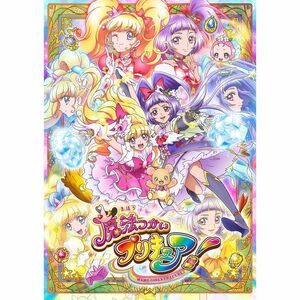 魔法つかいプリキュア vol.9 DVD