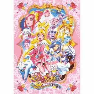 ドキドキプリキュア マナ結婚?未来につなぐ希望のドレス 映画パンフレット 2013年