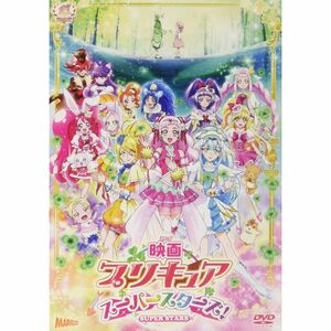 映画プリキュアスーパースターズ特装版 DVD