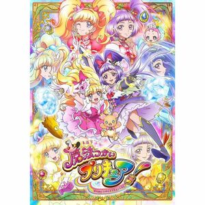 魔法つかいプリキュア vol.10 DVD