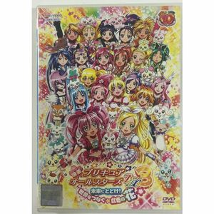 映画 プリキュアオールスターズDX 3 未来にとどけ世界をつなぐ虹色の花 レンタル落ち