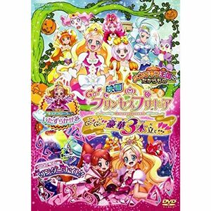 映画 Goプリンセスプリキュア GoGo豪華3本立て レンタル落ち