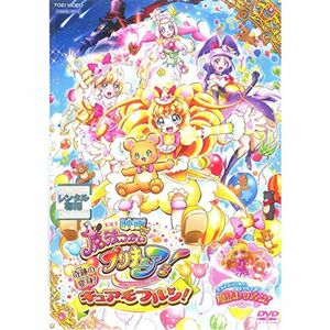 映画 魔法つかいプリキュア奇跡の変身キュアモフルン レンタル落ち