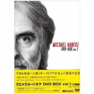 ミヒャエル・ハネケ DVD-BOX1