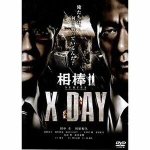 相棒シリーズ X DAY DVD