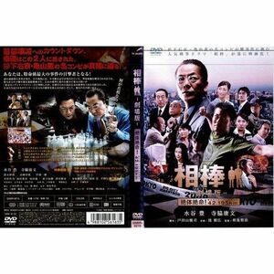 相棒 劇場版 絶体絶命42.195km 東京ビッグシティマラソン｜中古DVD レンタル落ち DVD