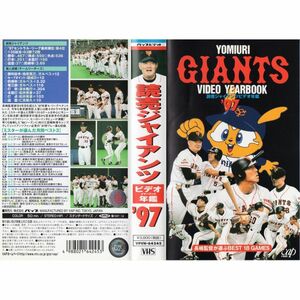 読売ジャイアンツ ビデオ年鑑(イヤーブック)’97 VHS