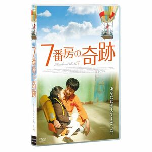 7番房の奇跡 DVD