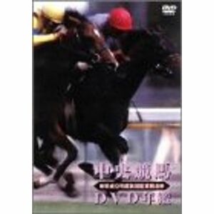 中央競馬DVD年鑑 平成9年度後期重賞競走