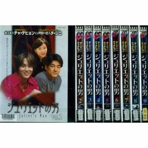 ジュリエットの男 全9巻セット レンタル落ち DVD