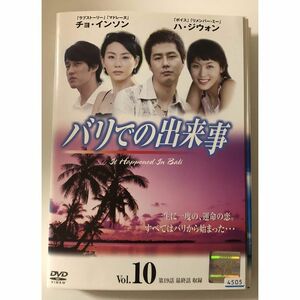 バリでの出来事 全10巻セット レンタル落ち DVD