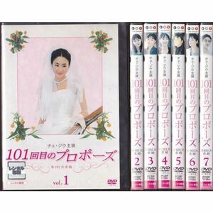 101回目のプロポーズ レンタル落ち （全7巻） マーケットプレイスDVDセット商品