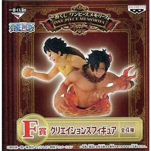 一番くじ ワンピースメモリーズ F賞 クリエイションズフィギュア ルフィ＆エース