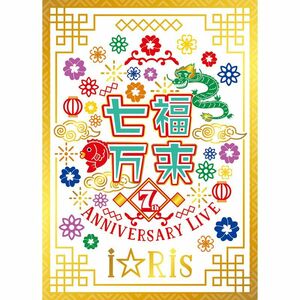 iRis 7th Anniversary Live ~七福万来~ *初回生産限定盤 DVD