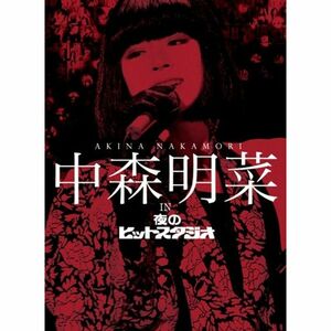 中森明菜 in 夜のヒットスタジオ(BOXセット)DVD