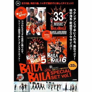 BAILA BAILA SPECIAL SET vol.1 DVD