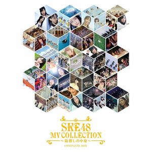 SKE48 MV COLLECTION ~箱推しの中身~ COMPLETE BOX Blu-ray