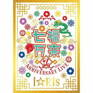 iRis 7th Anniversary Live ~七福万来~ *初回生産限定盤 Blu-ray