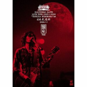 斉藤和義 ライブツアー 2009 2010 月が昇れば at 日本武道館(初回限定盤) DVD